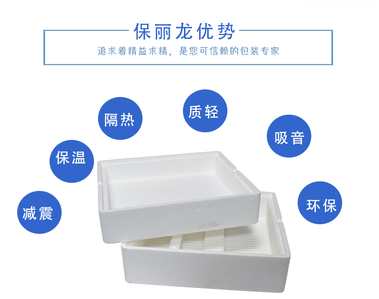 保麗龍成型定制廠家 保麗龍成型定制廠家
