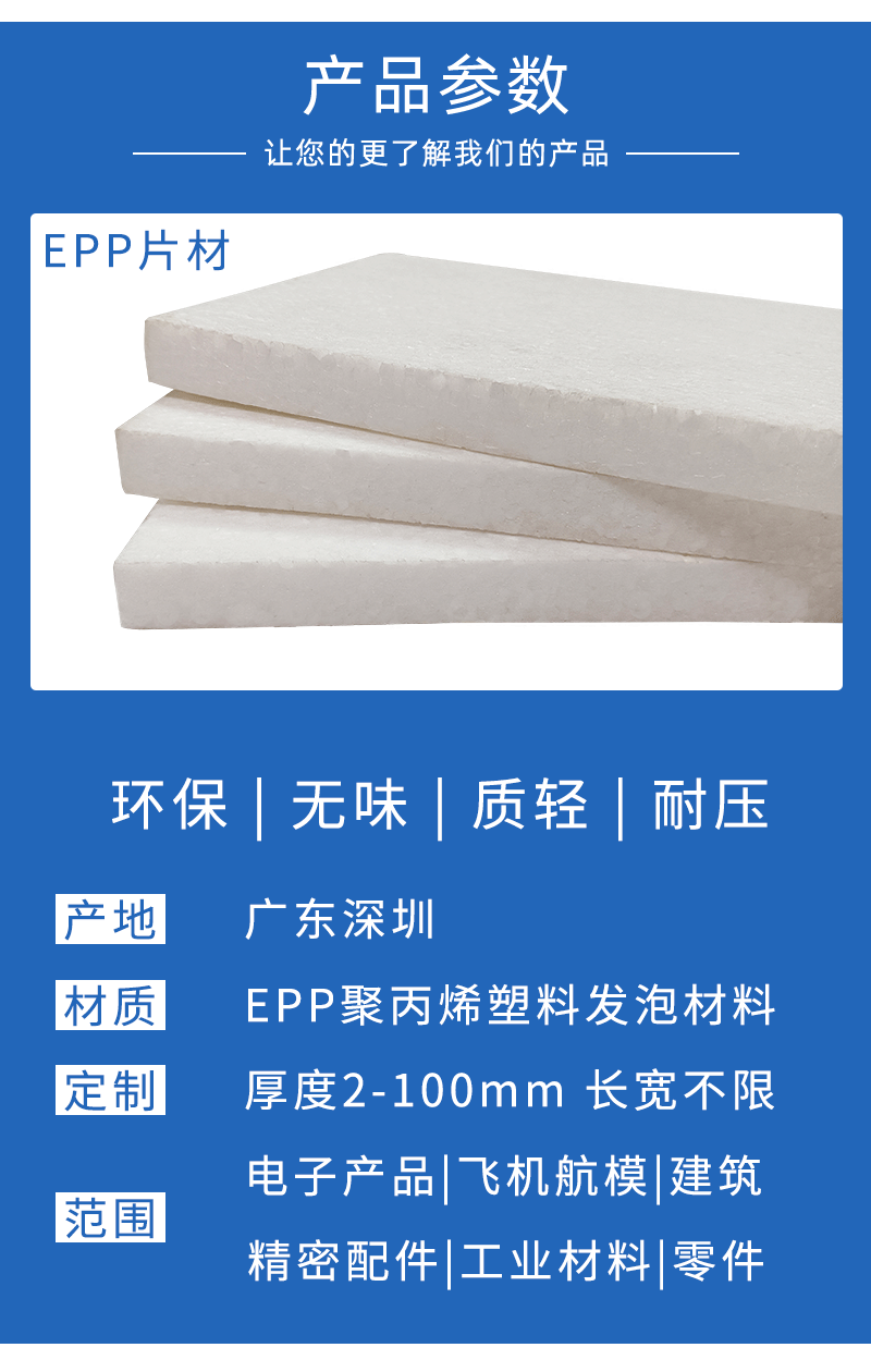 EPP片材定制 EPP片材定制
