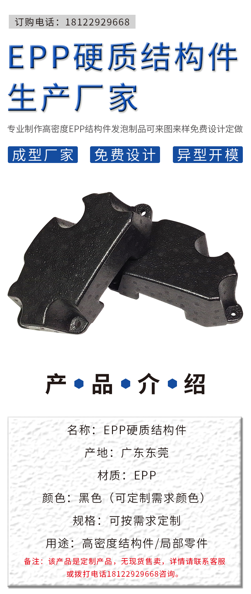 1662190114804219.jpg 官網(wǎng)富揚(yáng)EPP硬質(zhì)結(jié)構(gòu)件生產(chǎn)廠家_01.jpg