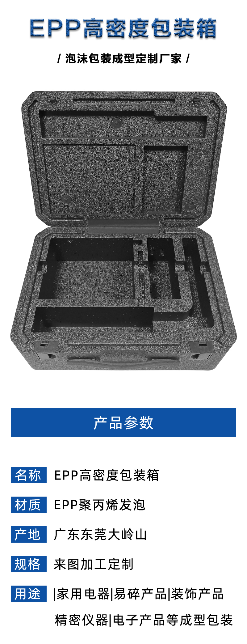 1663032759203333.jpg 官網(wǎng)EPP高密度包裝箱_01.jpg