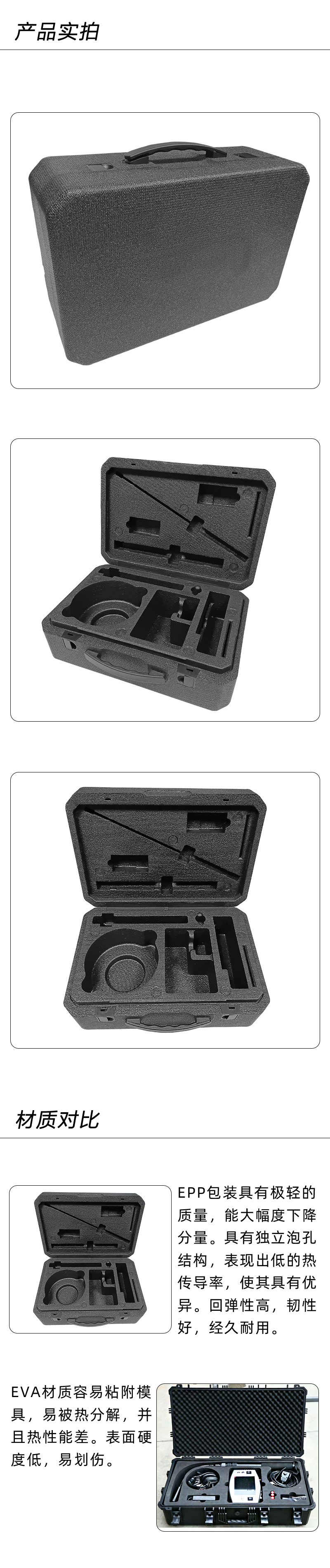 1663207718267908.jpg 官網EPP精密儀器箱定做_10.jpg