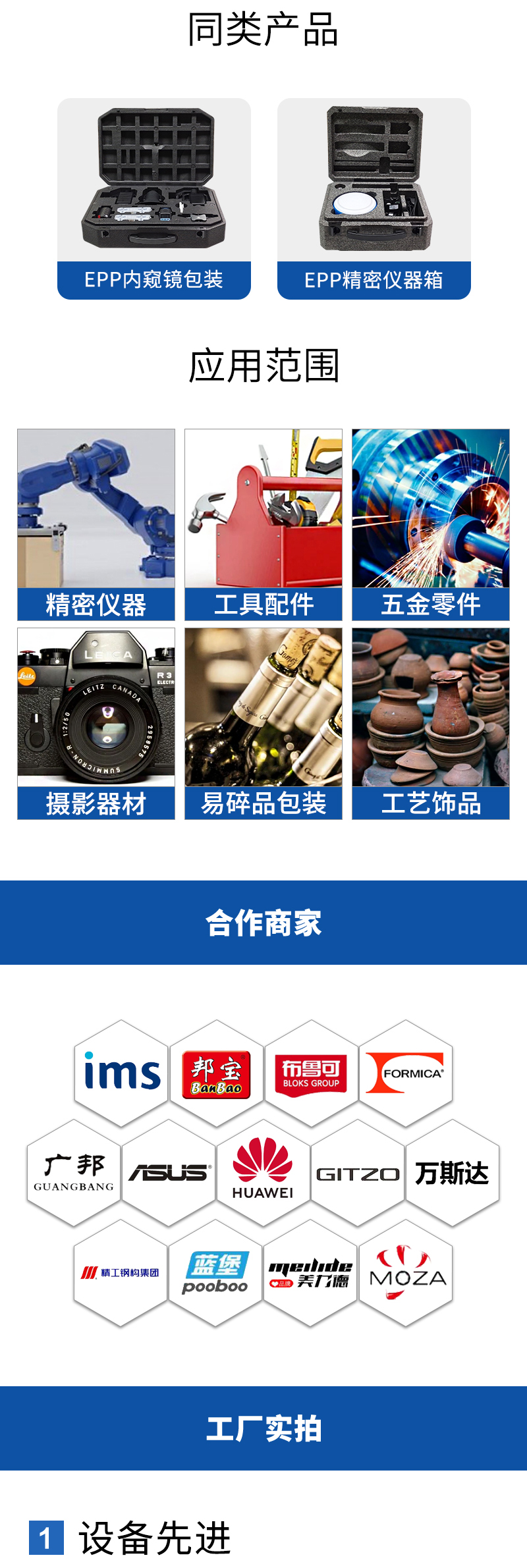 1671084862529628.jpg 官網(wǎng)EPP電子包裝箱_10.jpg