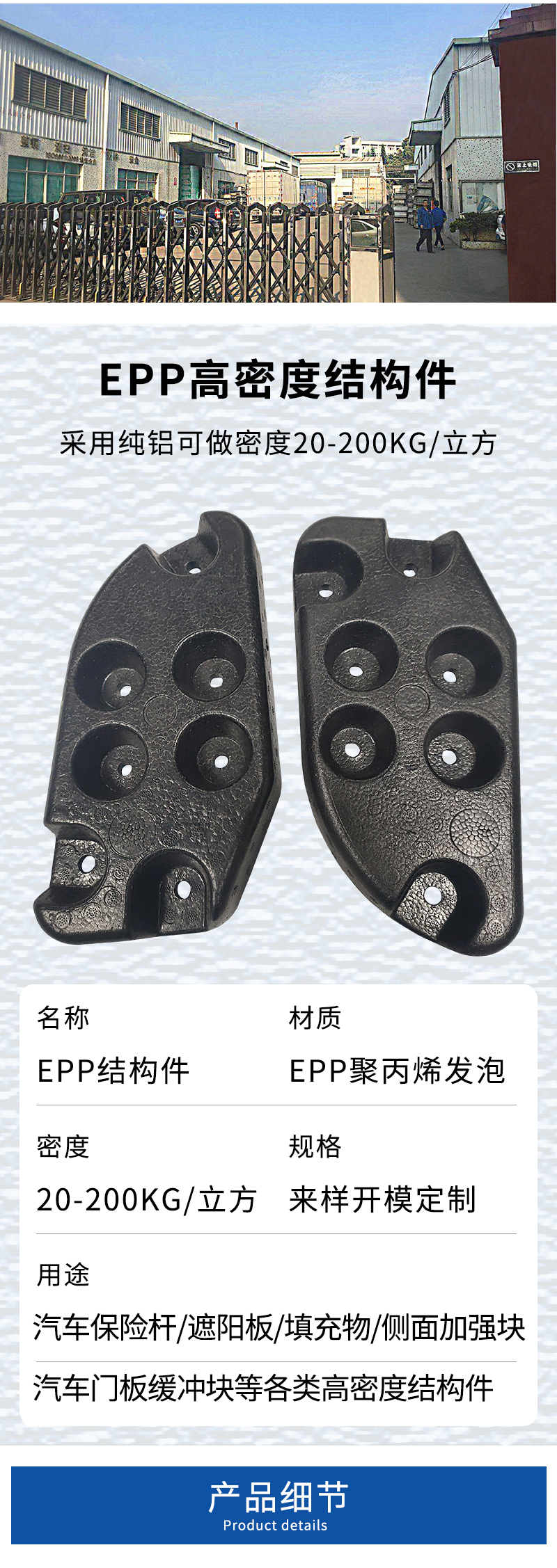 1671591627648224.jpg 官網EPP高密度結構件_02.jpg