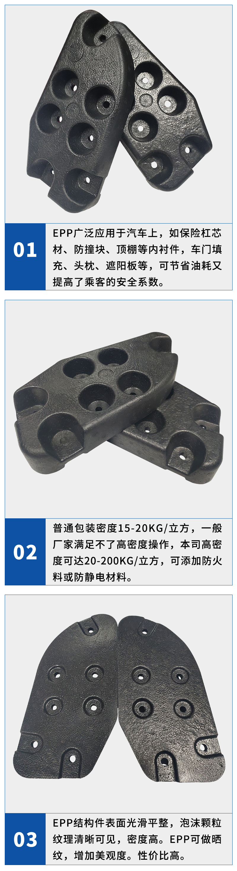 1671591637678781.jpg 官網EPP高密度結構件_03.jpg